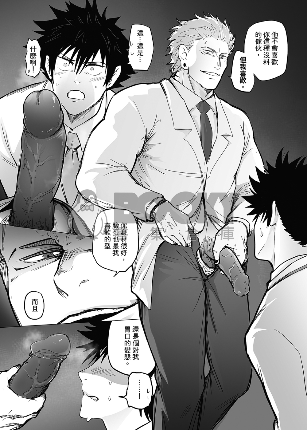 先生的好學生 試閱圖片