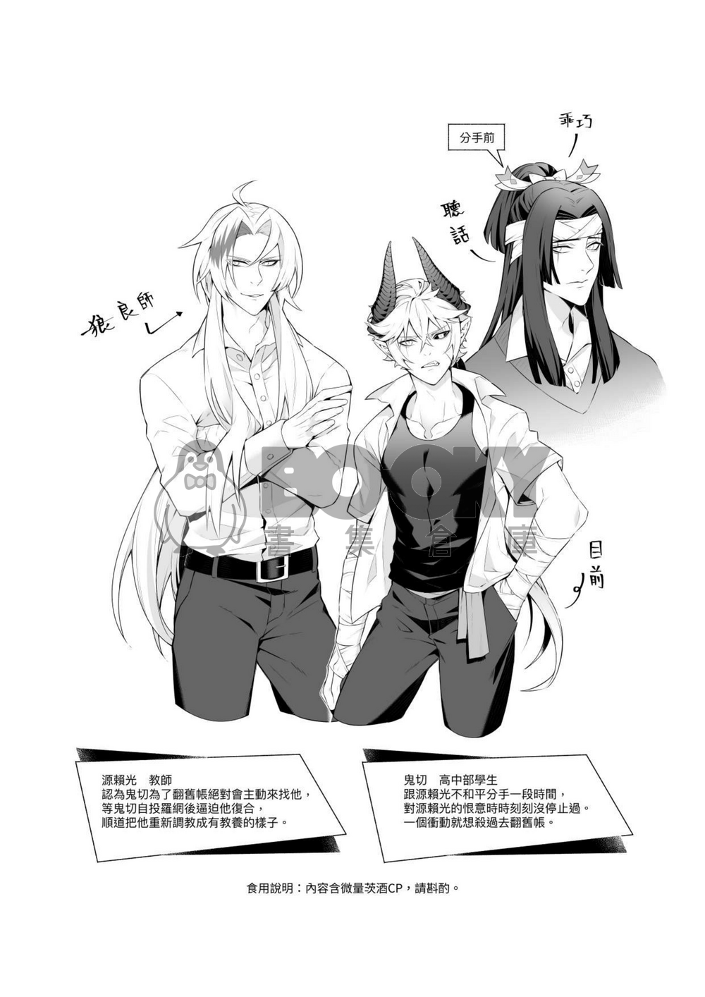 《教養從調教開始》陰陽師/源賴光X鬼切/R18 試閱圖片