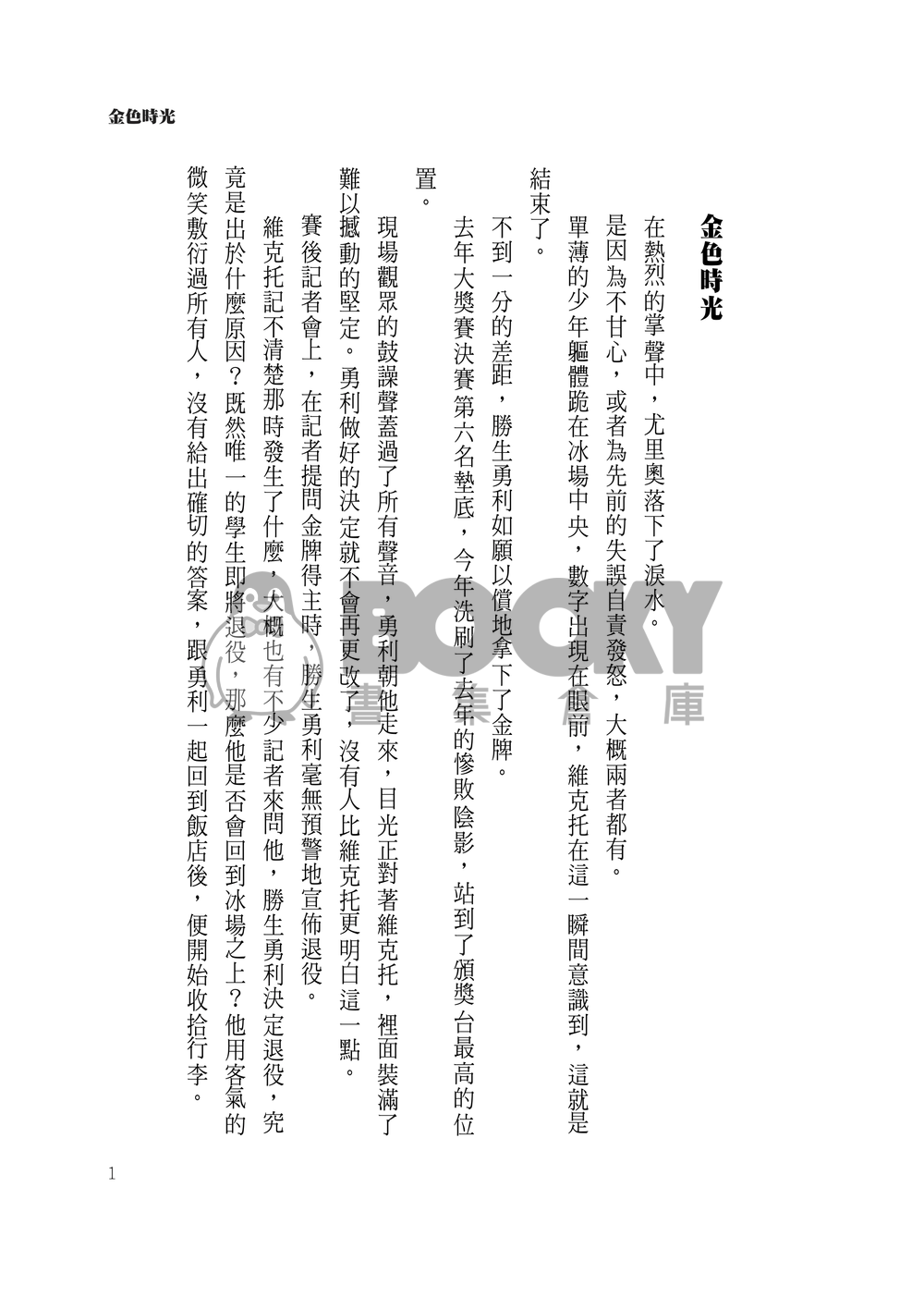 Vitya on ICE 試閱圖片