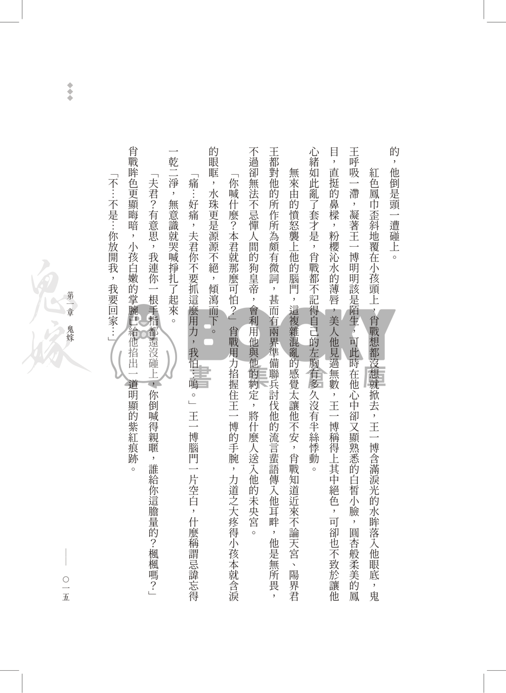 鬼嫁 試閱圖片
