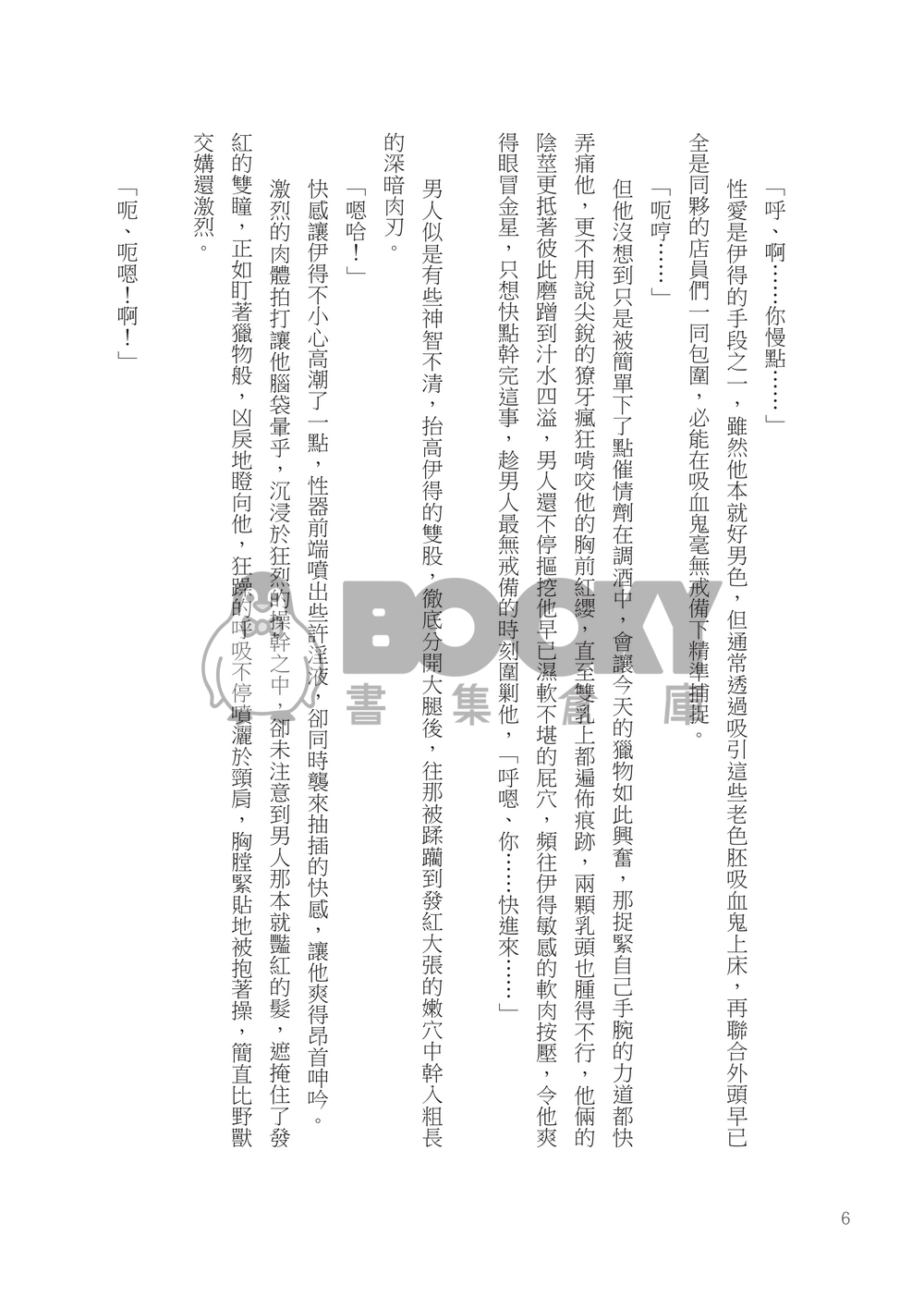擁契 試閱圖片