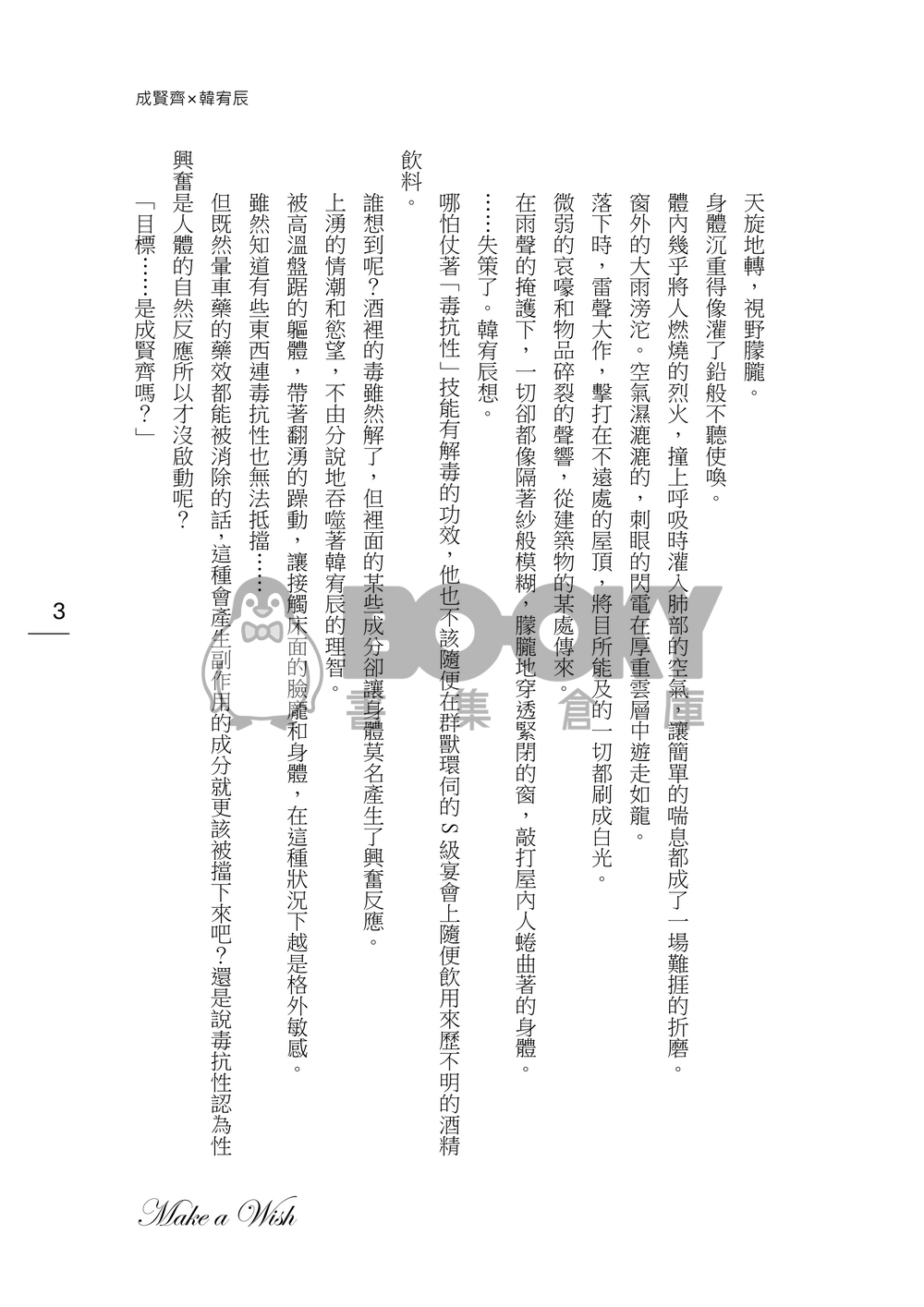 【我培育的S級們│成辰】Before the Candles Go Out 試閱圖片