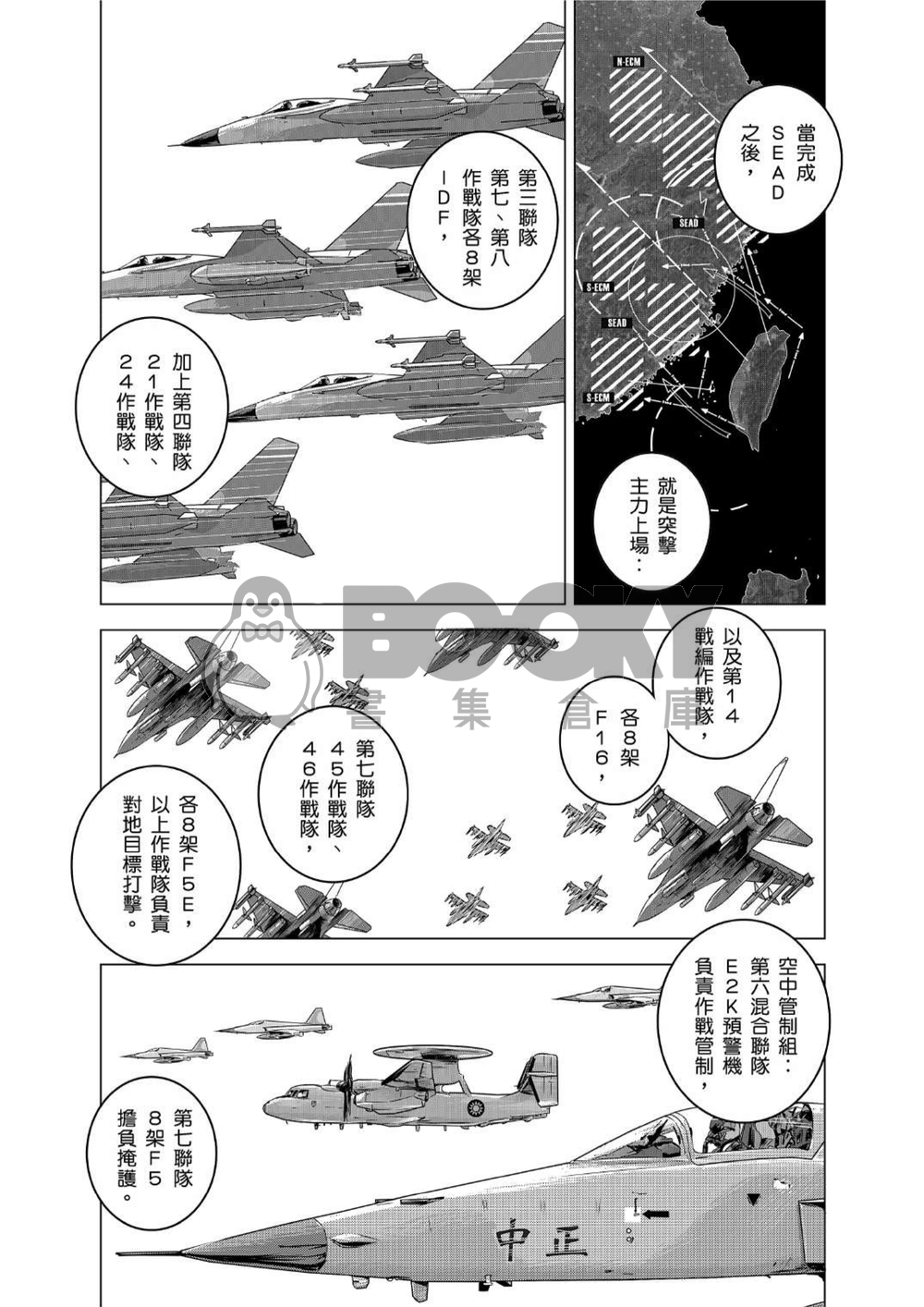 燃燒的西太平洋 第九集 試閱圖片