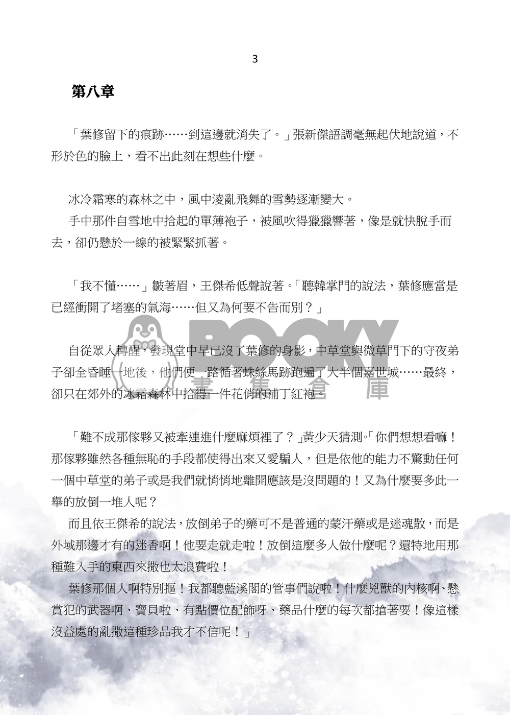 【全職高手】(韓葉)《酣戰》下 試閱圖片