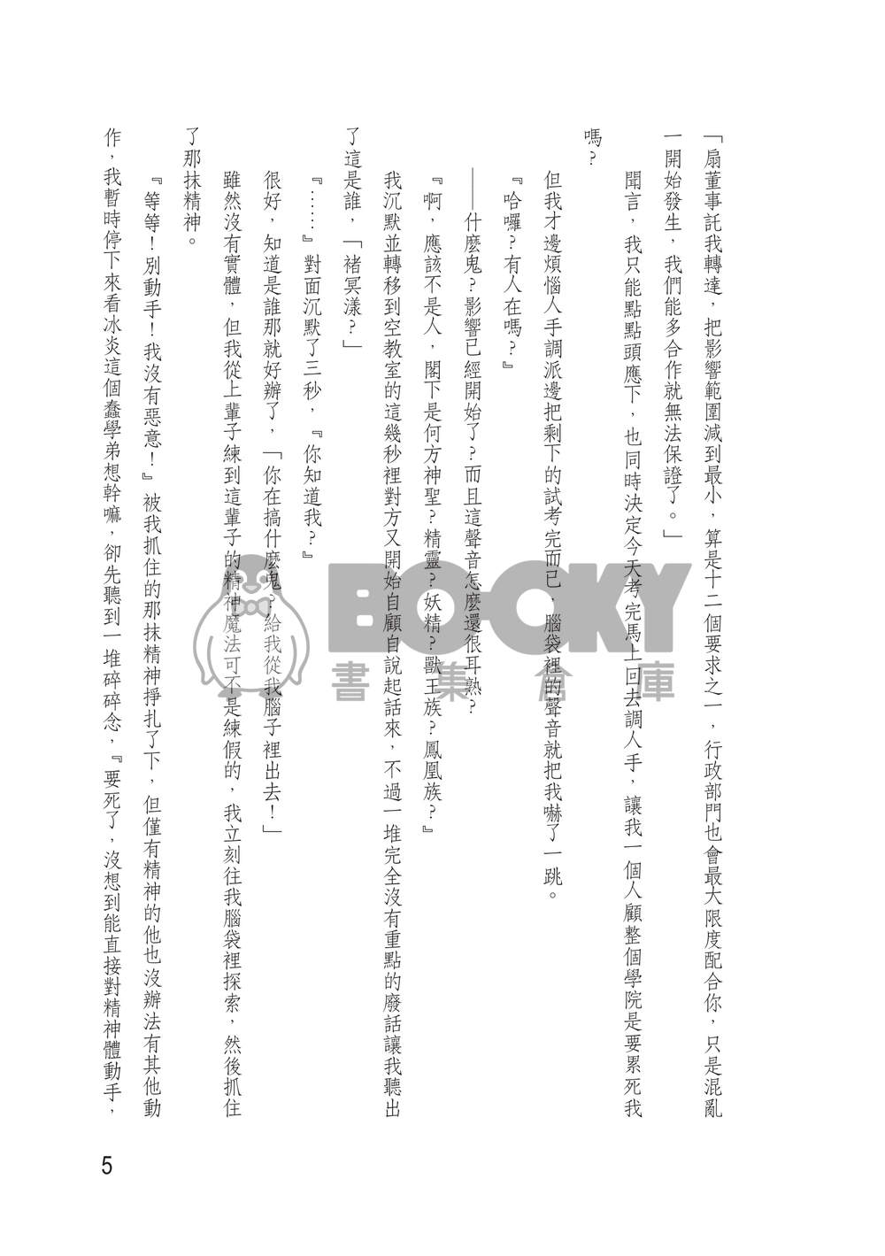 戀愛五角星 試閱圖片