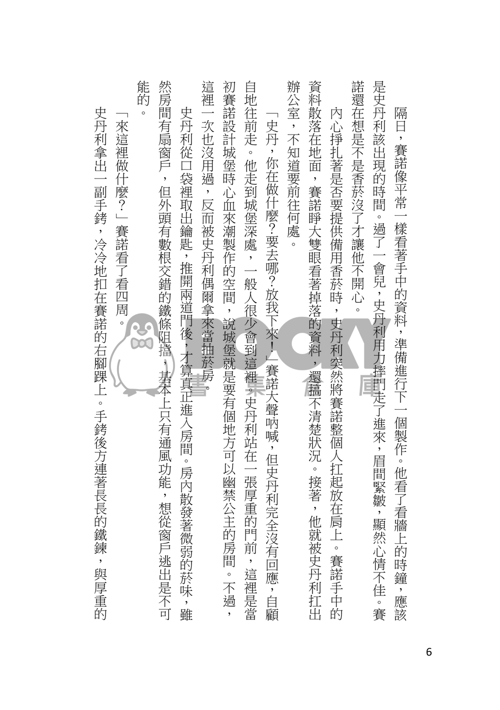 在科學無法觸及的地方 試閱圖片