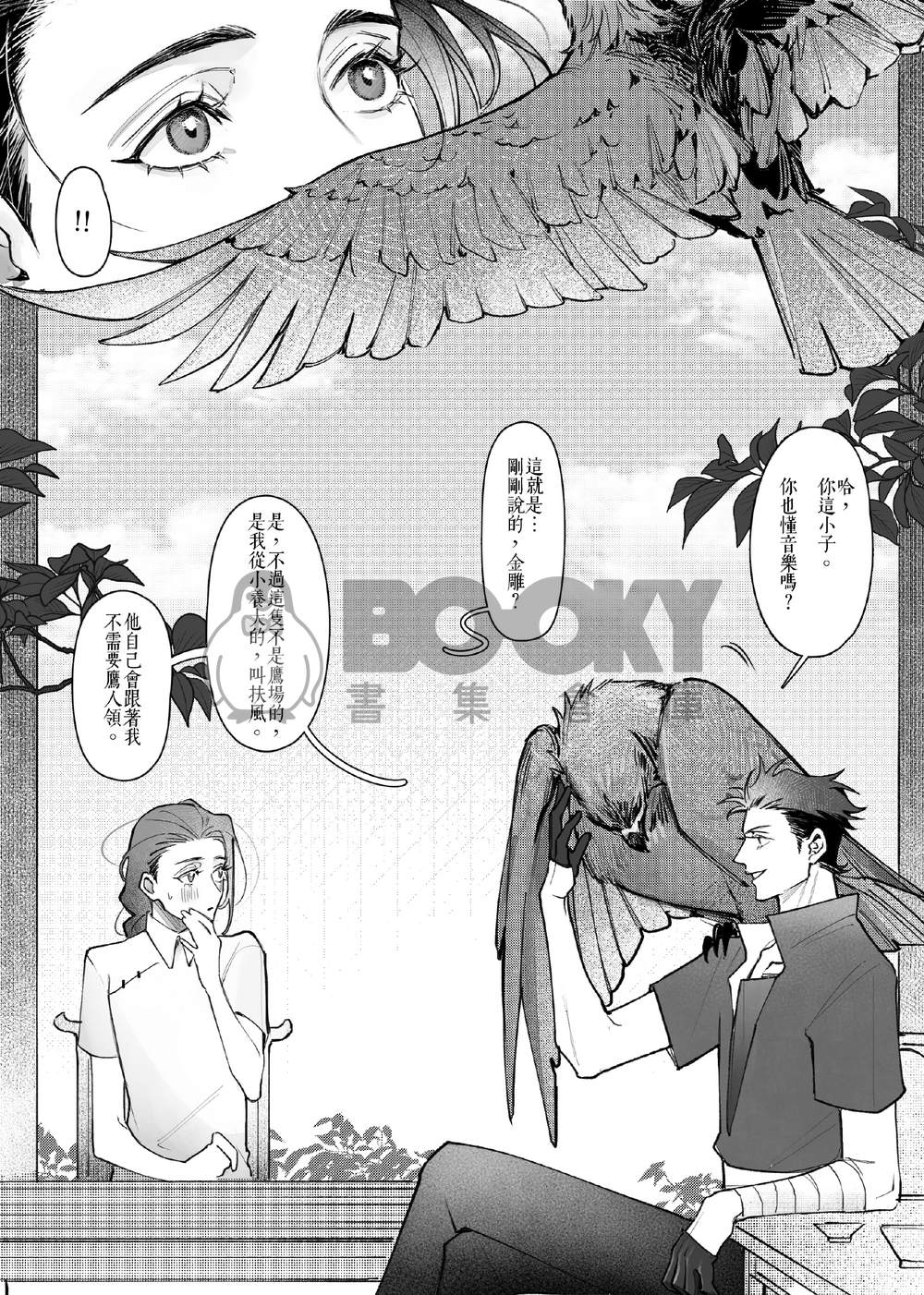 【原創BL】《否極泰來#4》線上免費連載漫畫內容＋9P刊物限定內容 試閱圖片