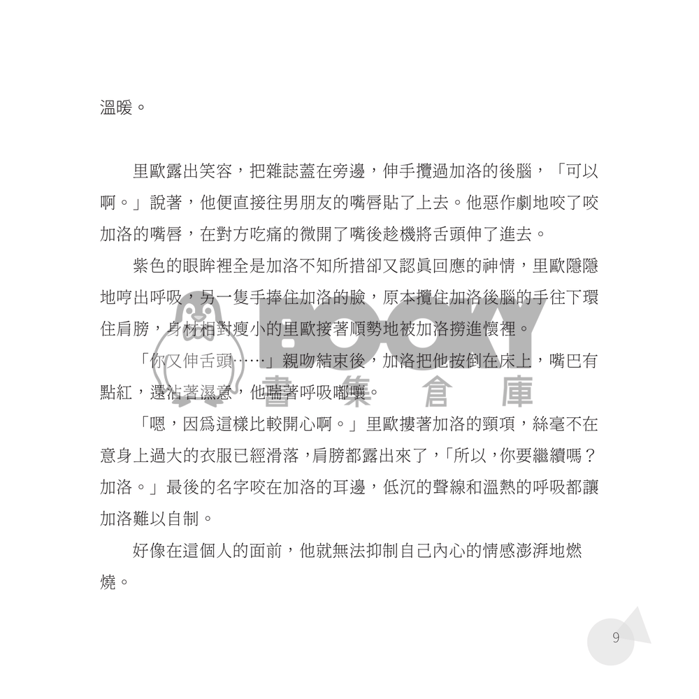 加洛里歐小說本《我想與你度過的明天》 試閱圖片
