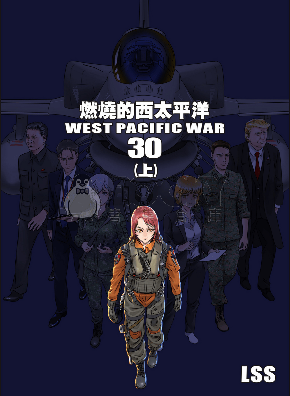 燃燒的西太平洋 第30集(上) 試閱圖片