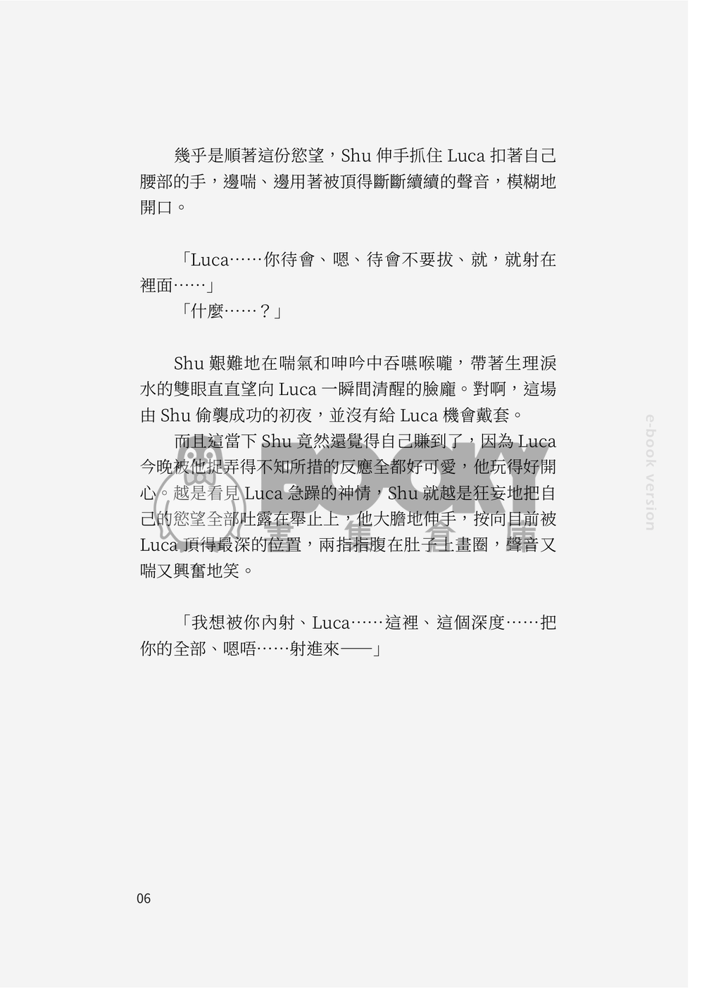 CWT66 Lucashu小說《你想摸的話就摸啊！》 試閱圖片
