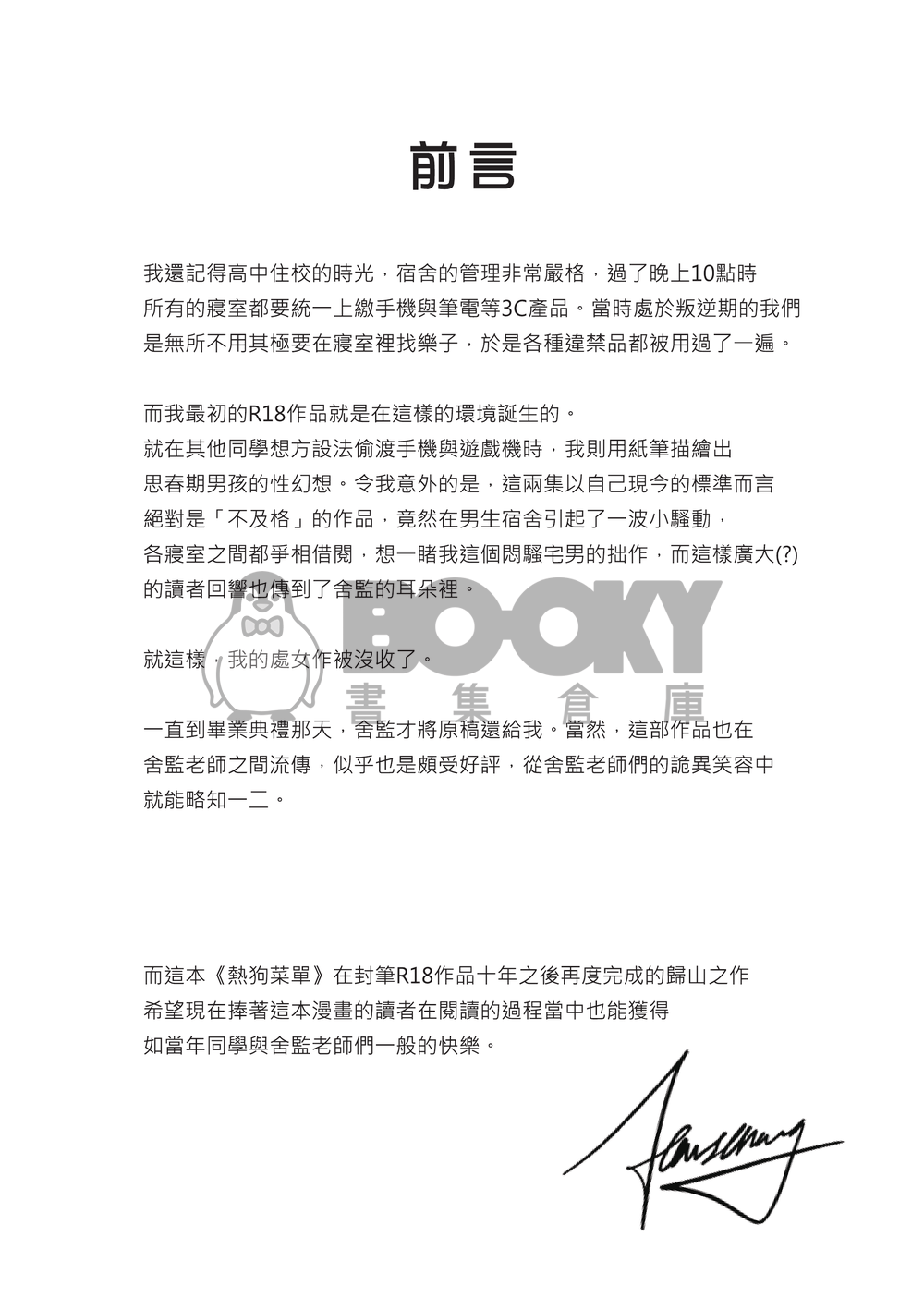 小秘書杏仁的餐桌 - 熱狗菜單 試閱圖片