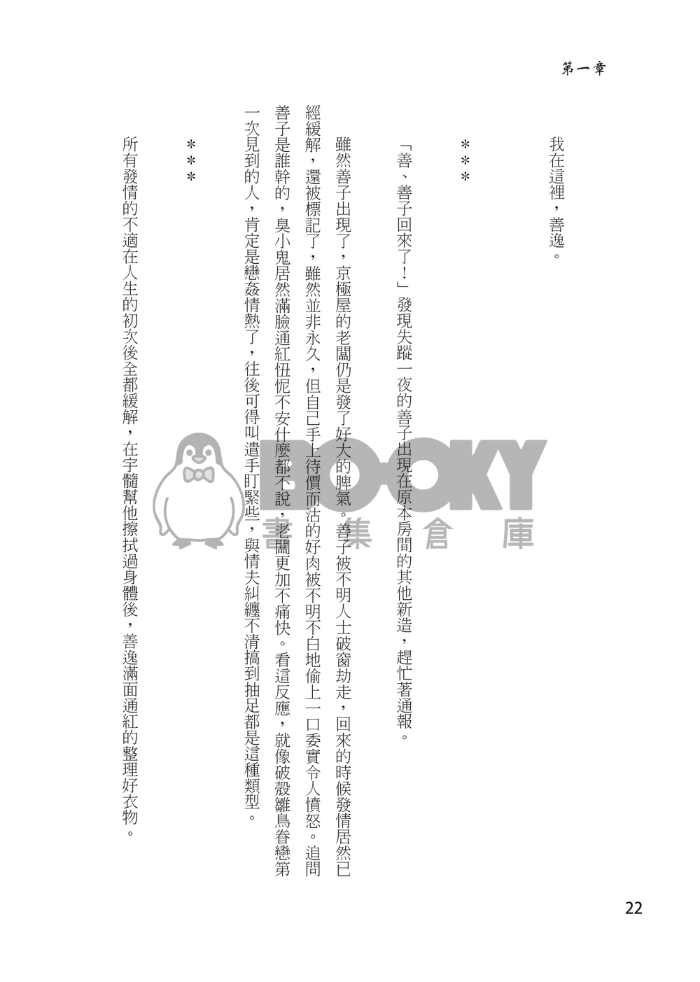 夏日雪梅 試閱圖片