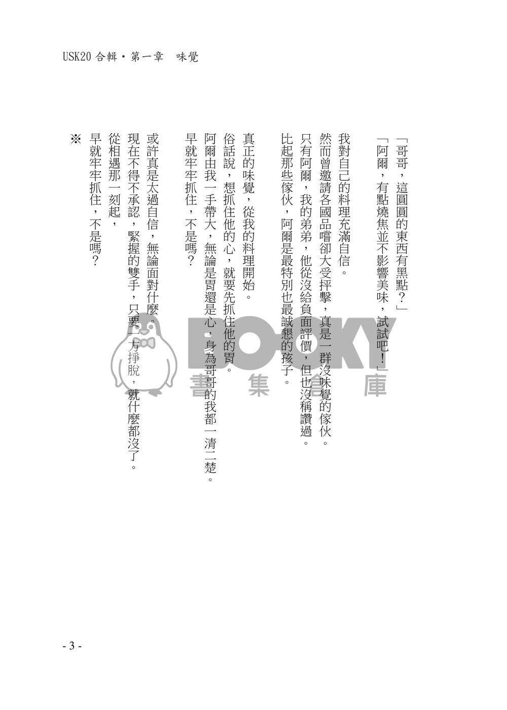 【APH‧同人小說】米英米《USK20合輯》 試閱圖片