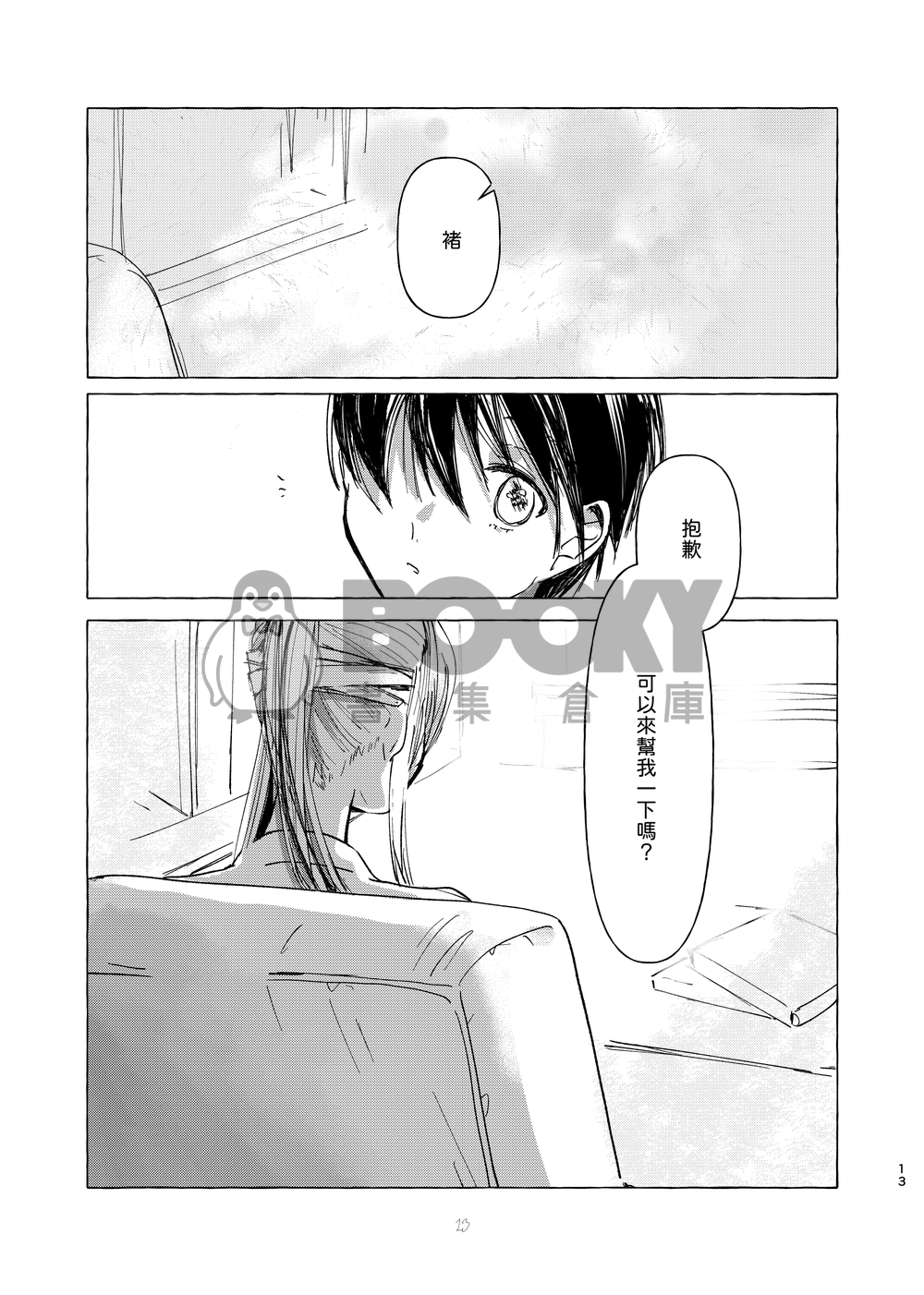 Love is blind 試閱圖片