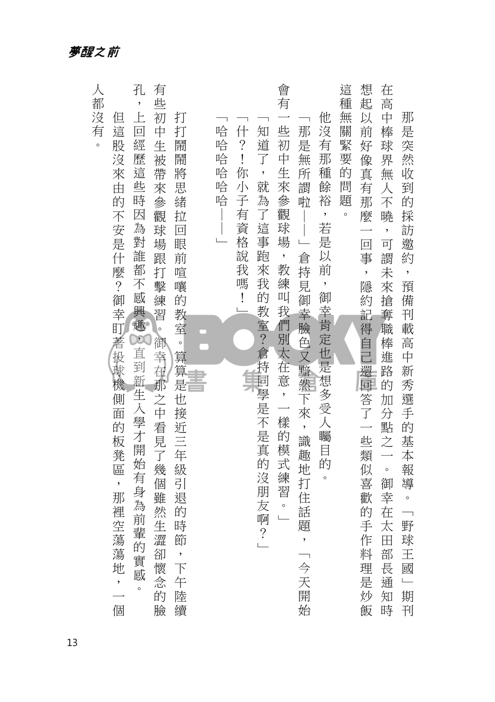 (電子書發售中)夢醒之前 夢から覚める前に 試閱圖片