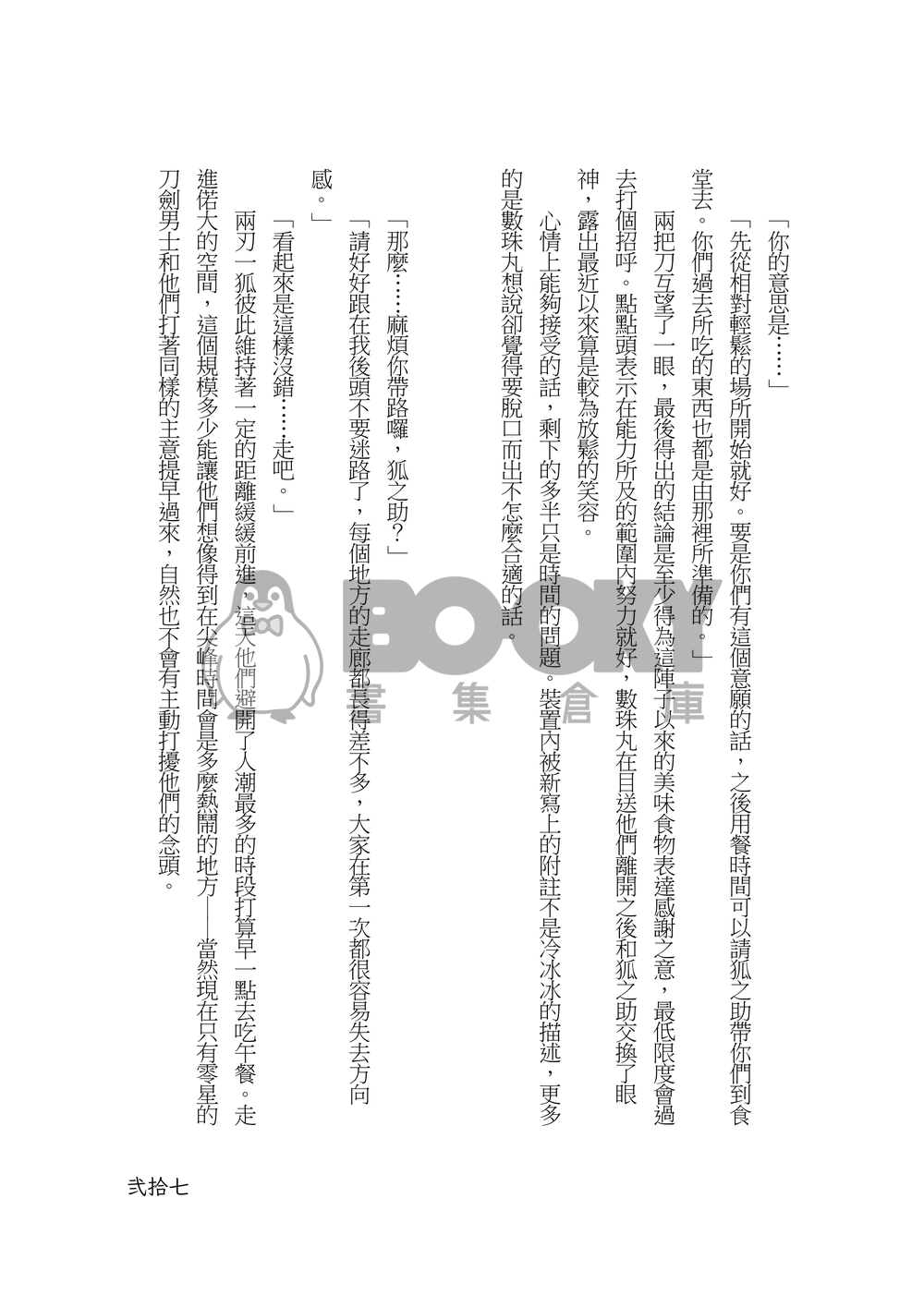 月影に我が身をかふるものならば 試閱圖片