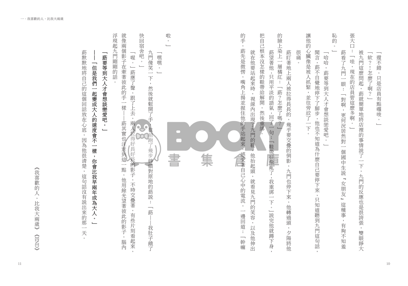 距離感 試閱圖片