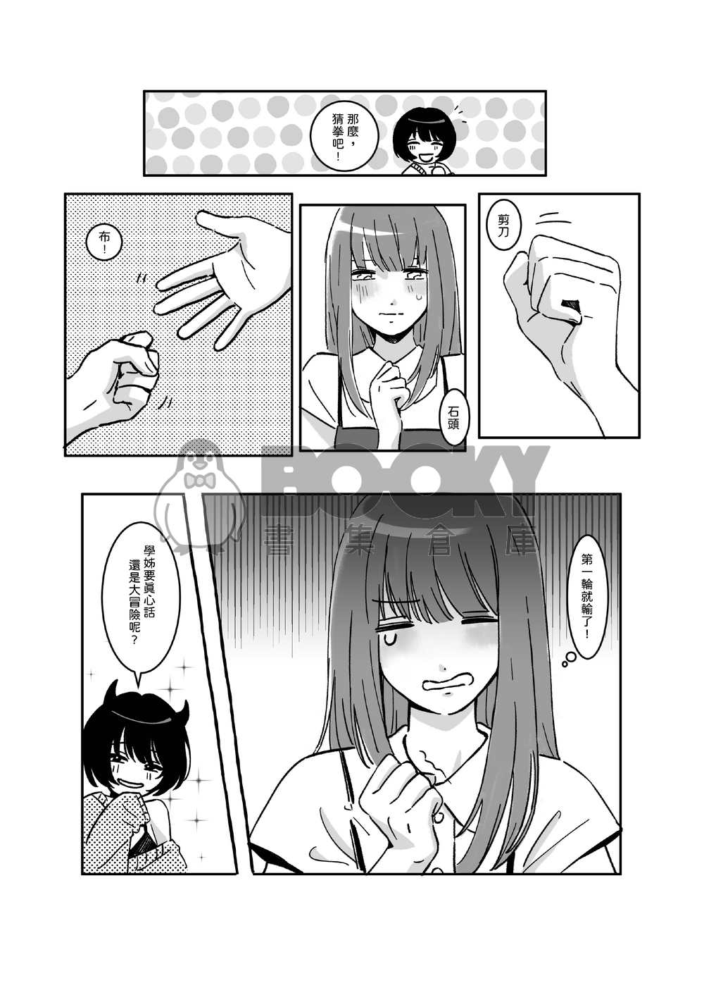 Truth or Dare 試閱圖片