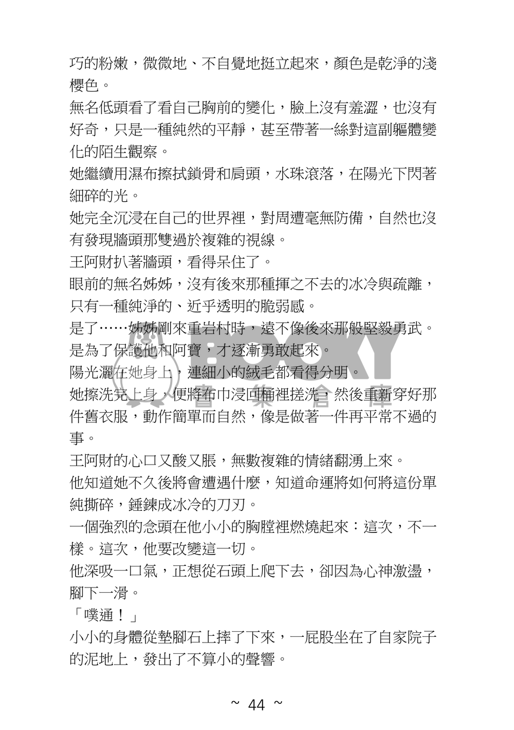 全部崩人設吧 試閱圖片