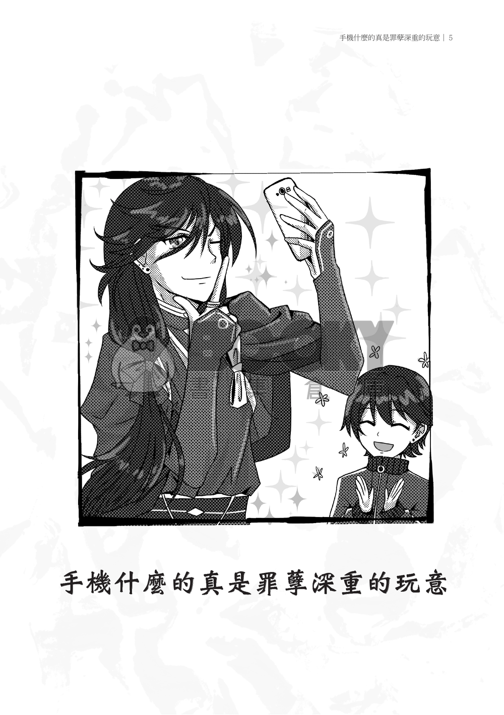 【刀劍亂舞】バカバカしい本丸日和（中譯：刀劍男士的本丸日常） 試閱圖片