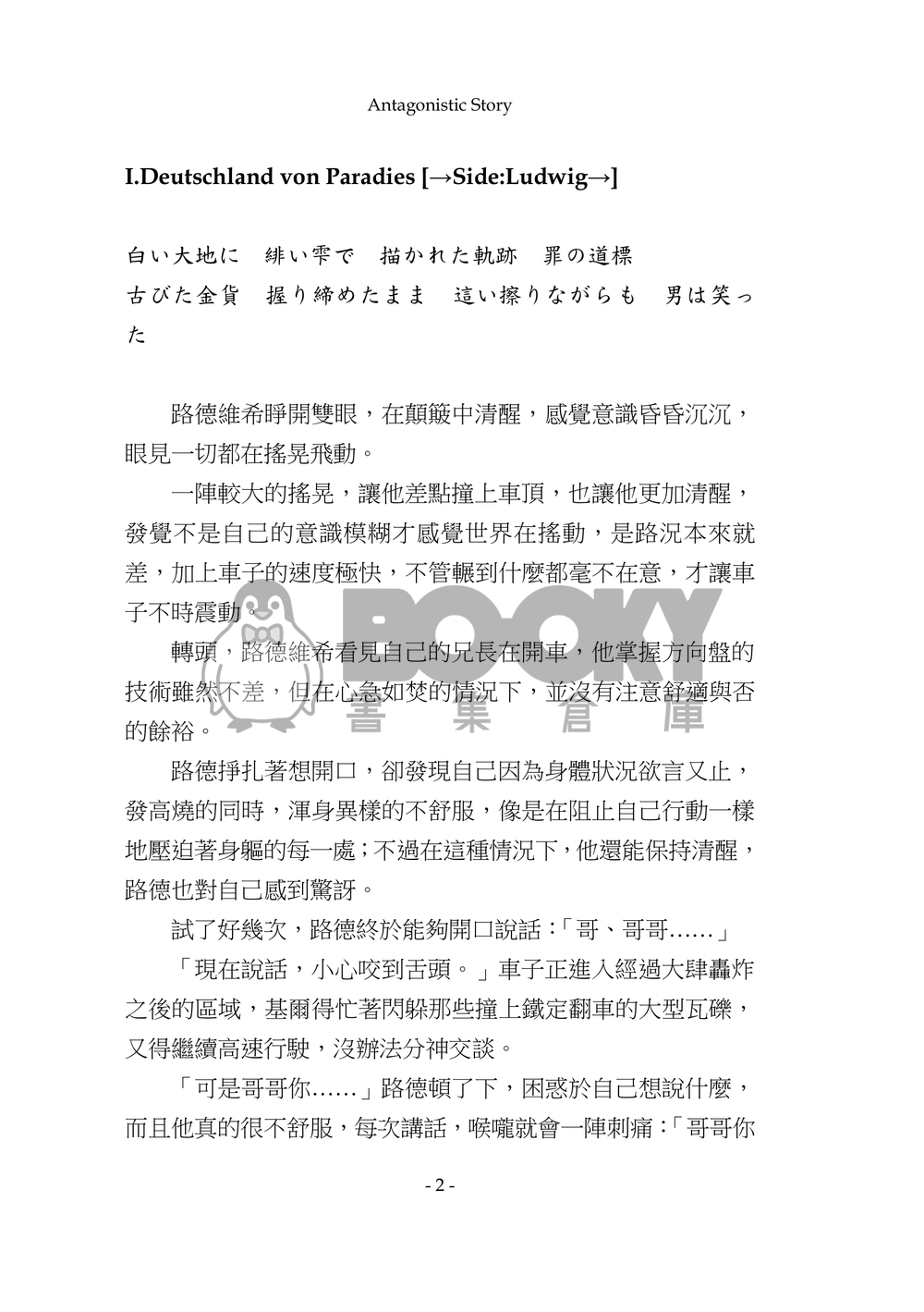 Antagonistic Story 試閱圖片