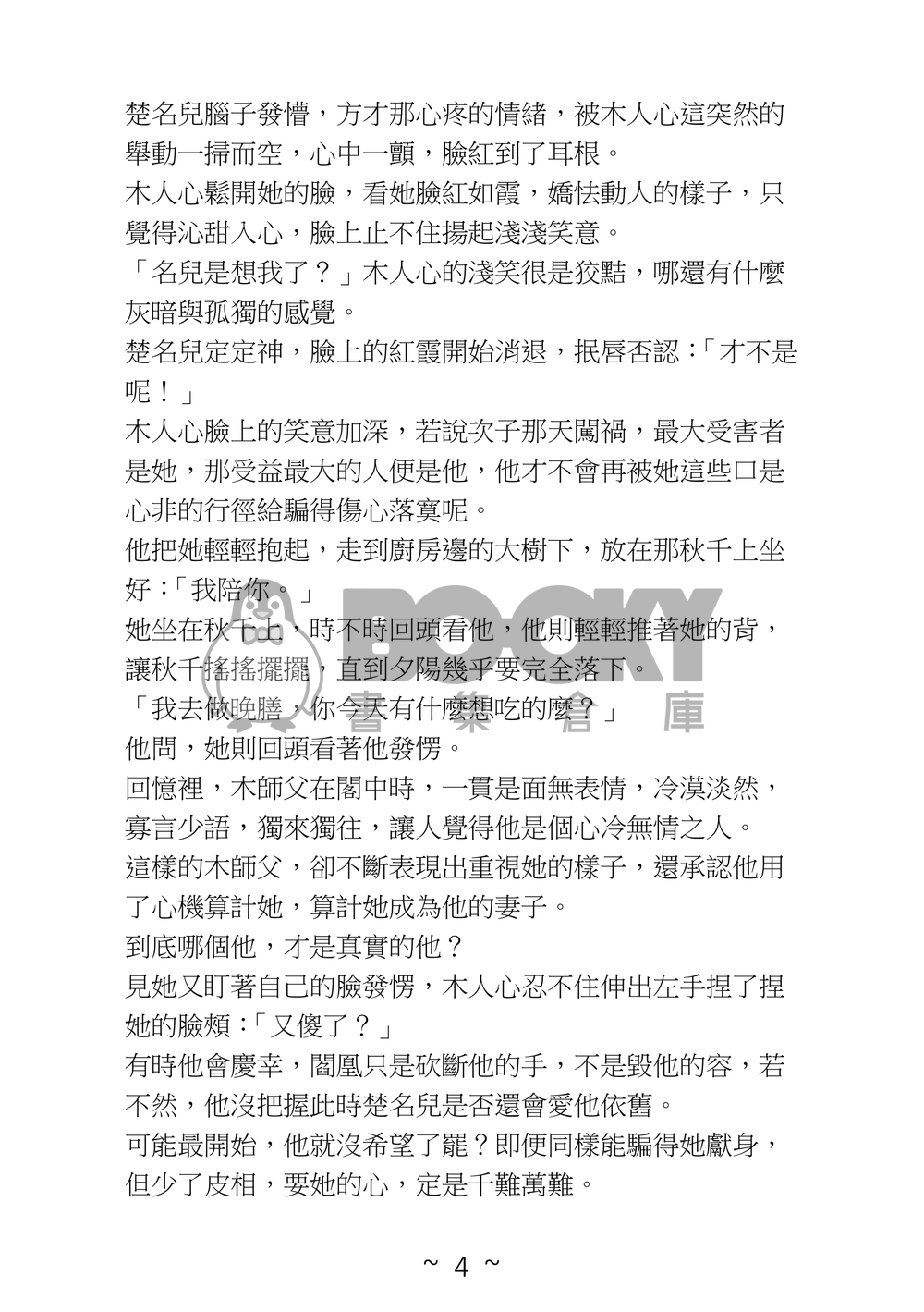 機關算盡──願得人心〈番外〉 試閱圖片