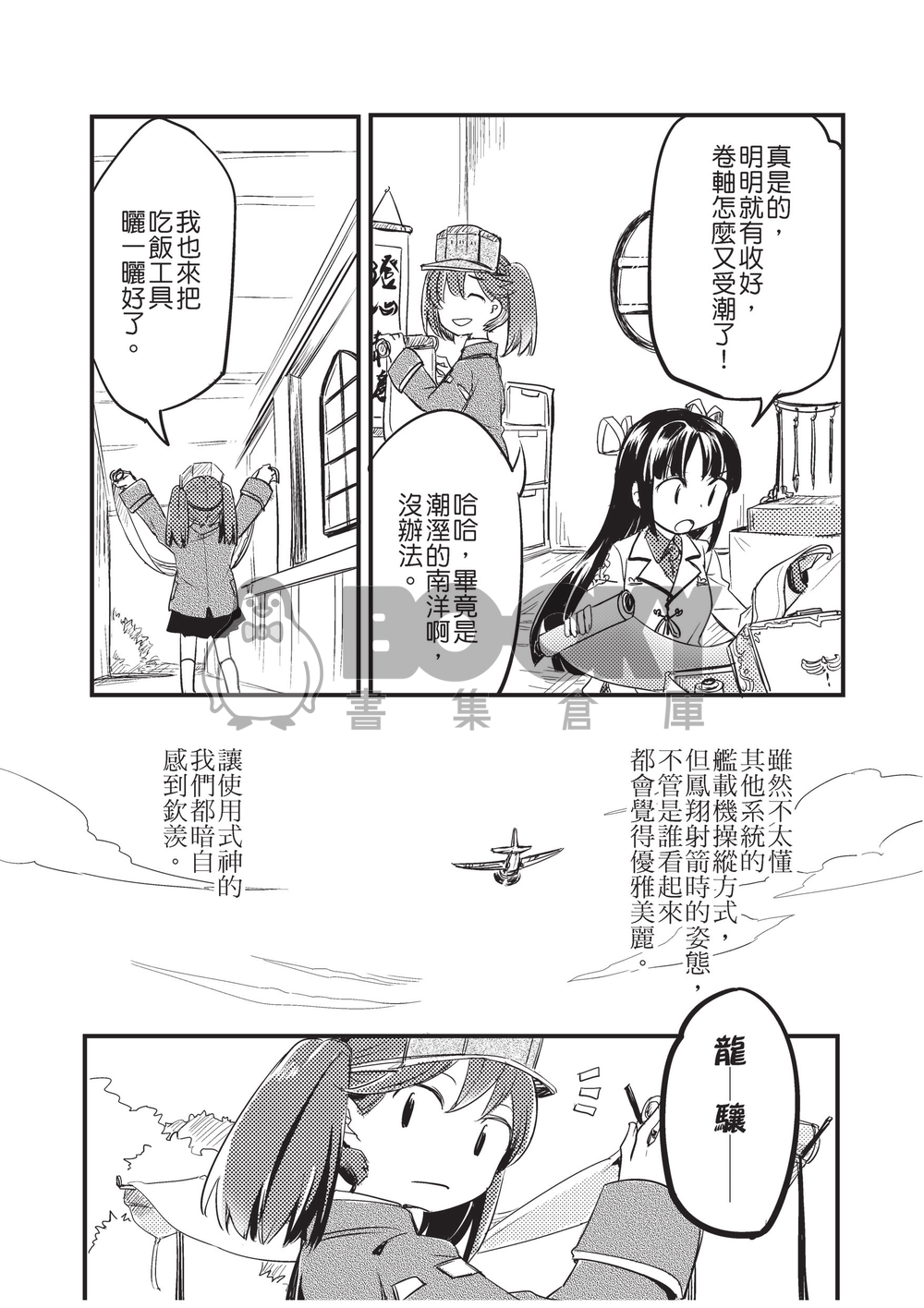 乘著氣流追上妳 試閱圖片