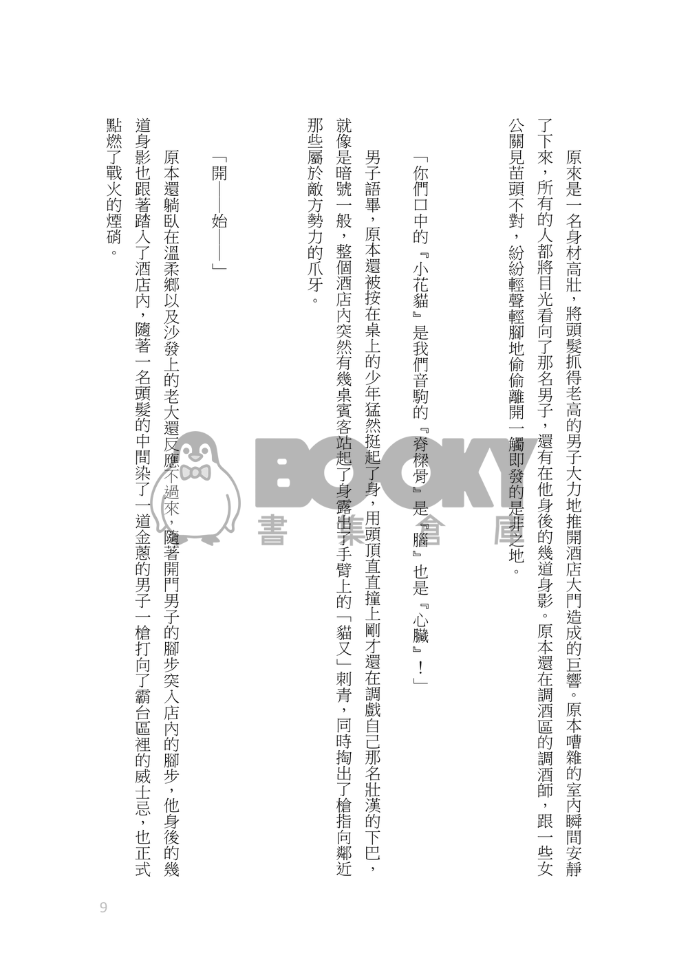 《GANGST'S CATS—妖貓再起》黑研,黑幫設定,r18 試閱圖片