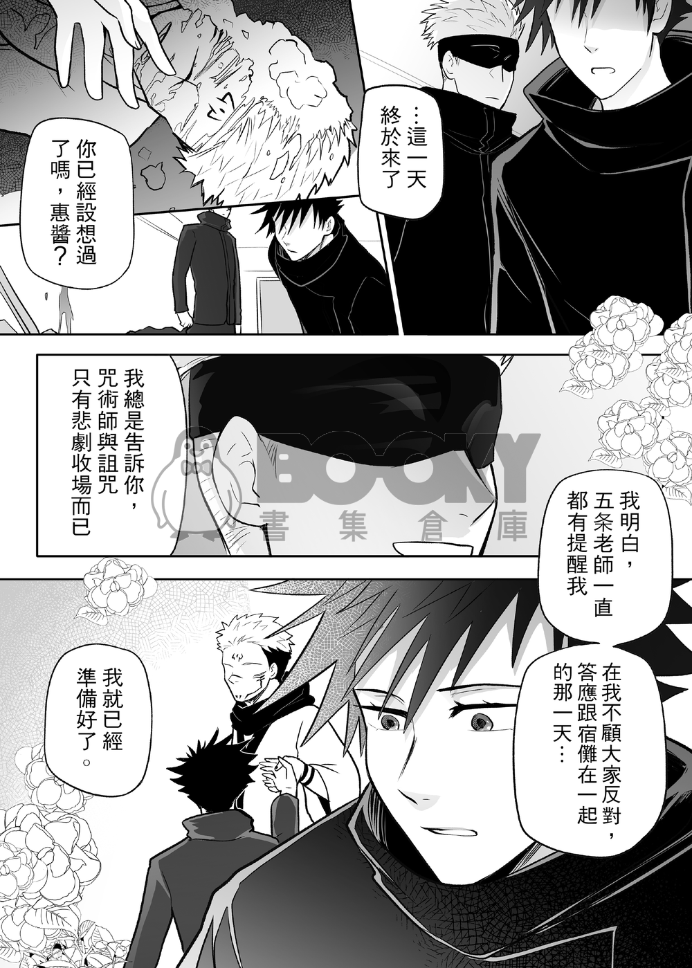 「每天回家詛咒之王都在裝死」宿伏同居本 試閱圖片