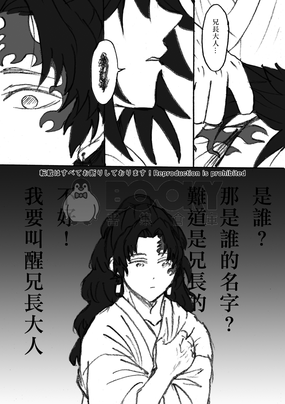 【鬼滅】罪與誘惑(上)【購書特典(見說明)】 試閱圖片