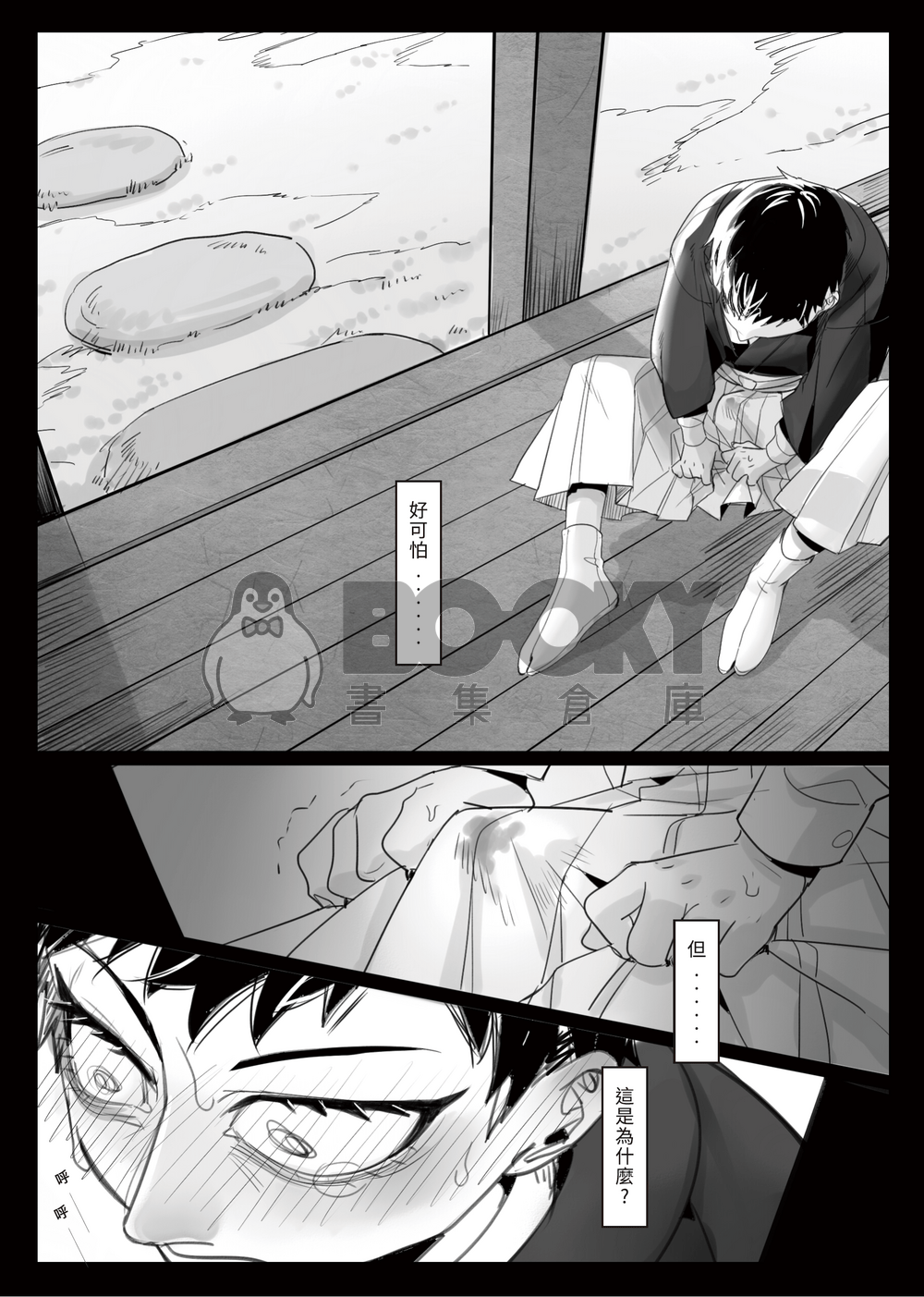 【咒術迴戰】泥沼 試閱圖片