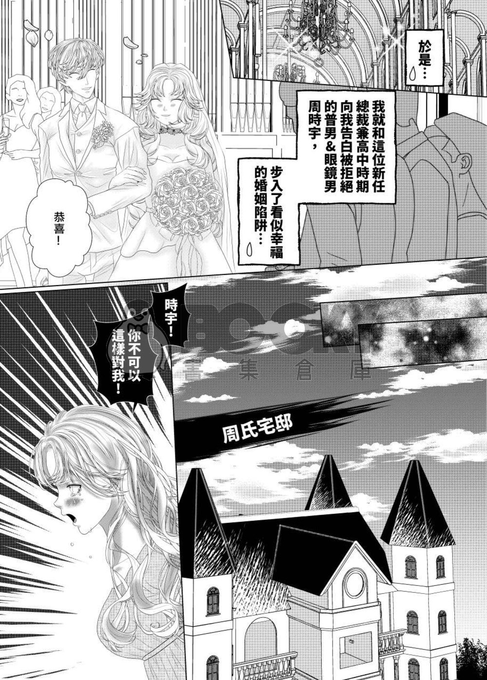 暴君總裁的契約秘書～罪惡加班中～1. 試閱圖片