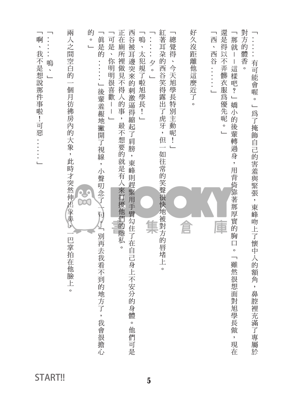 START!! 試閱圖片
