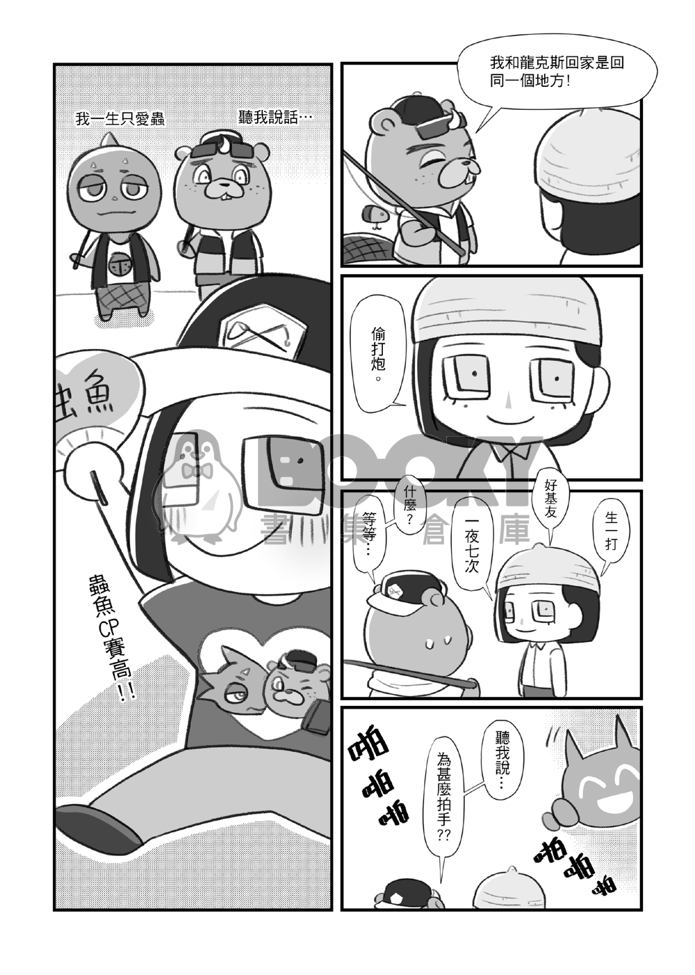 我的孤島生活是否搞錯了甚麼!? 試閱圖片