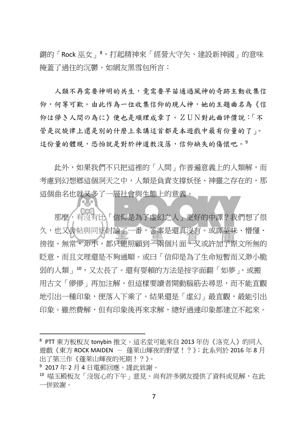 東方文化學刊 第六期 神道文化的核心 試閱圖片