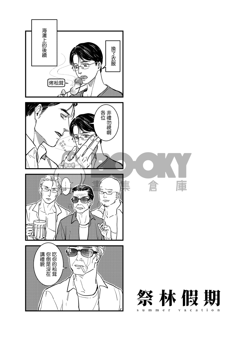 祭林假期 試閱圖片
