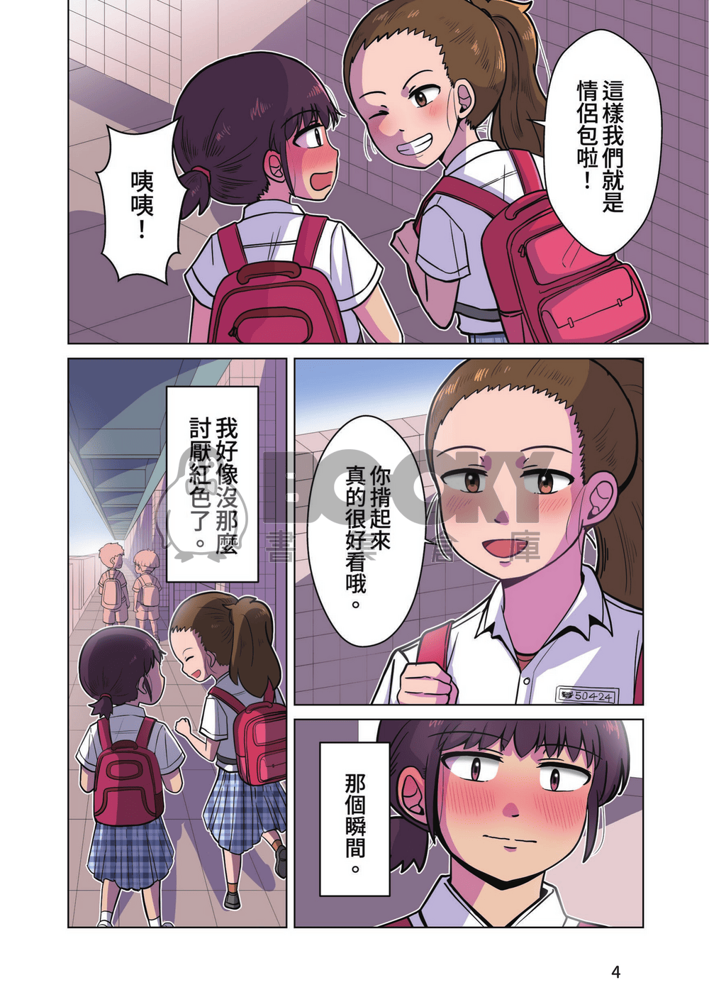 昔日與你2 試閱圖片