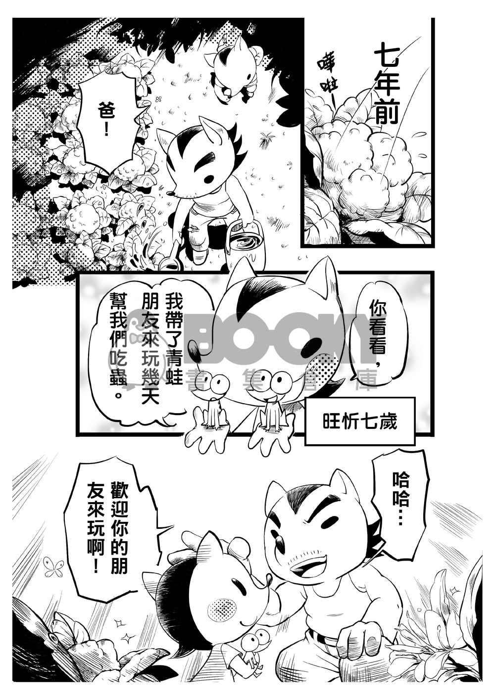 羊人白日夢前傳 試閱圖片