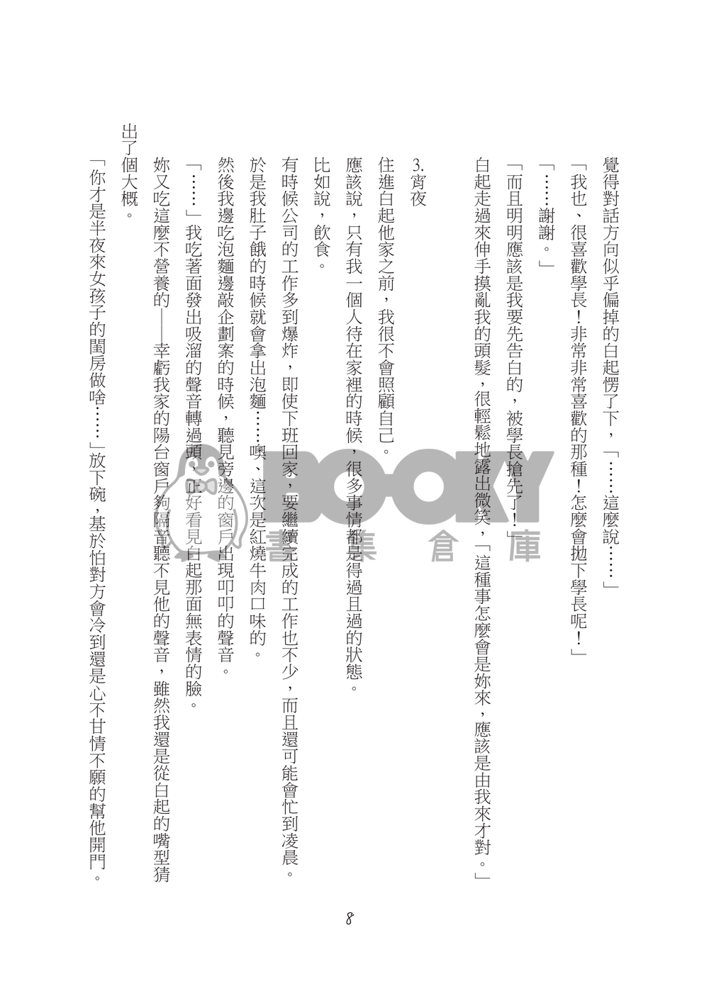 與先生的二三事 試閱圖片