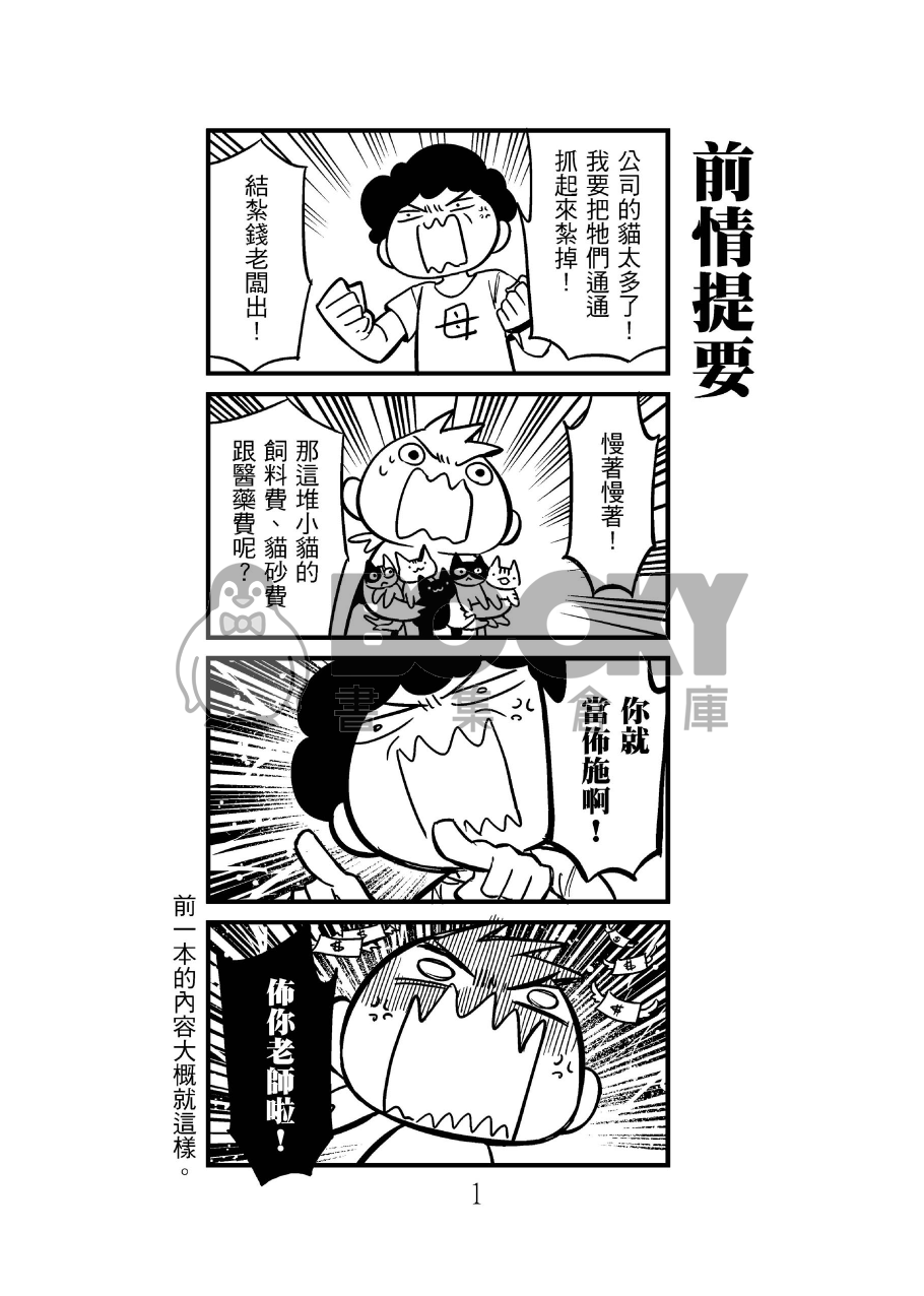 頸椎骨折實驗記錄報告─貓咪與他們的產地2 試閱圖片