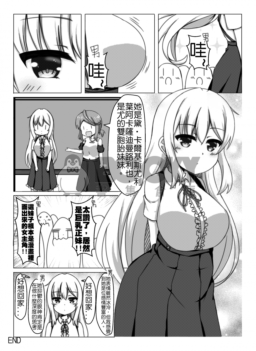 性轉雙胞胎3 試閱圖片