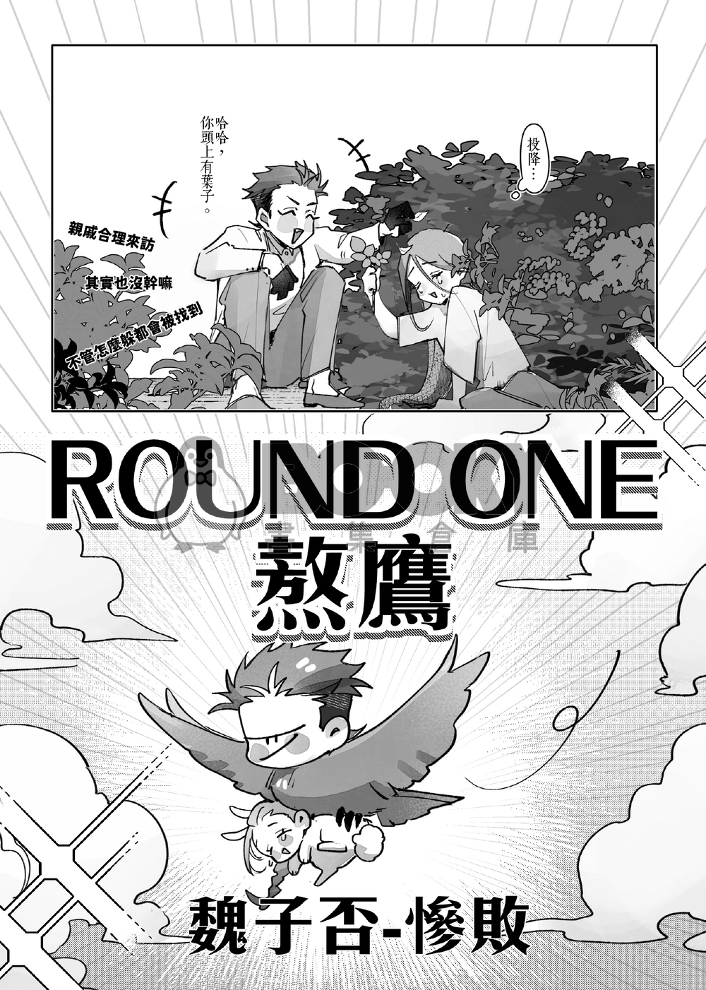 【原創BL】《否極泰來#3》線上免費連載漫畫內容＋5P刊物限定內容 試閱圖片