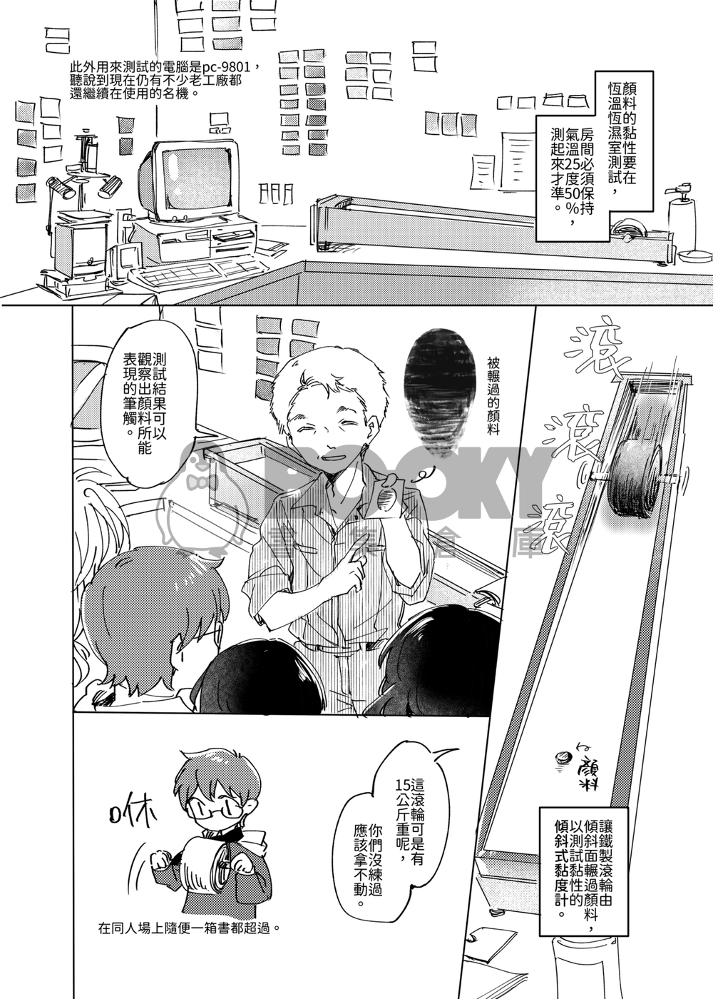 兩把刷子<柒> 試閱圖片