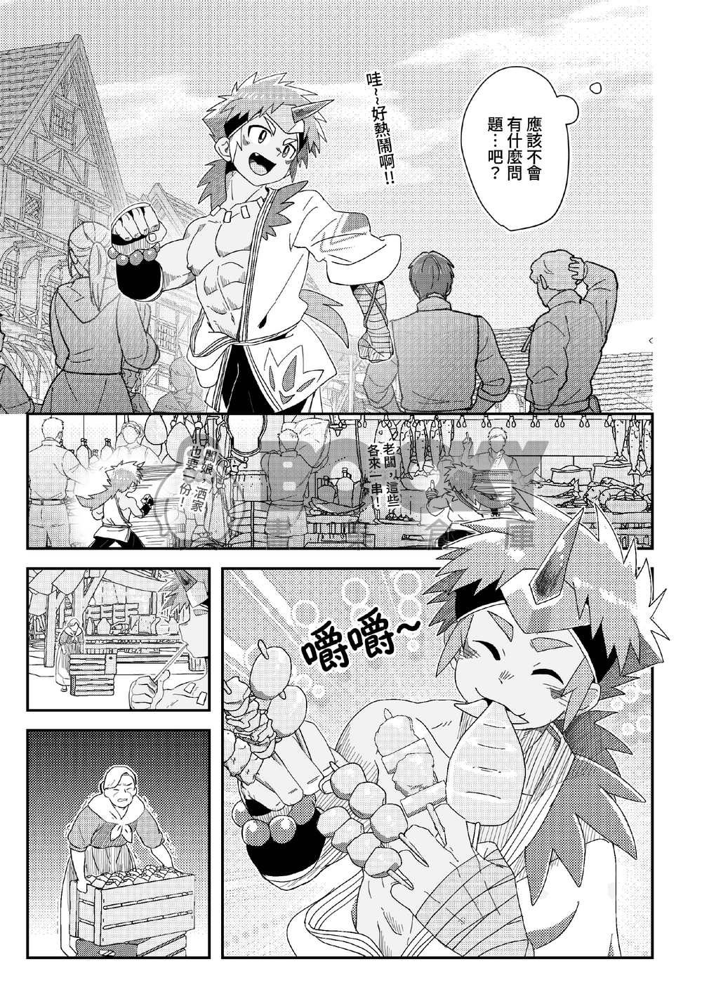 險境-誘騙篇 繁體中文 試閱圖片