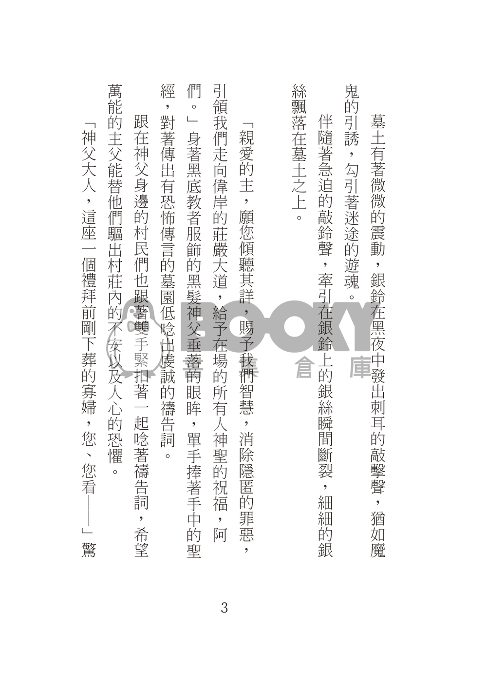 《The Sun》 酒窩靈 神父酒窩x吸血鬼靈幻 試閱圖片