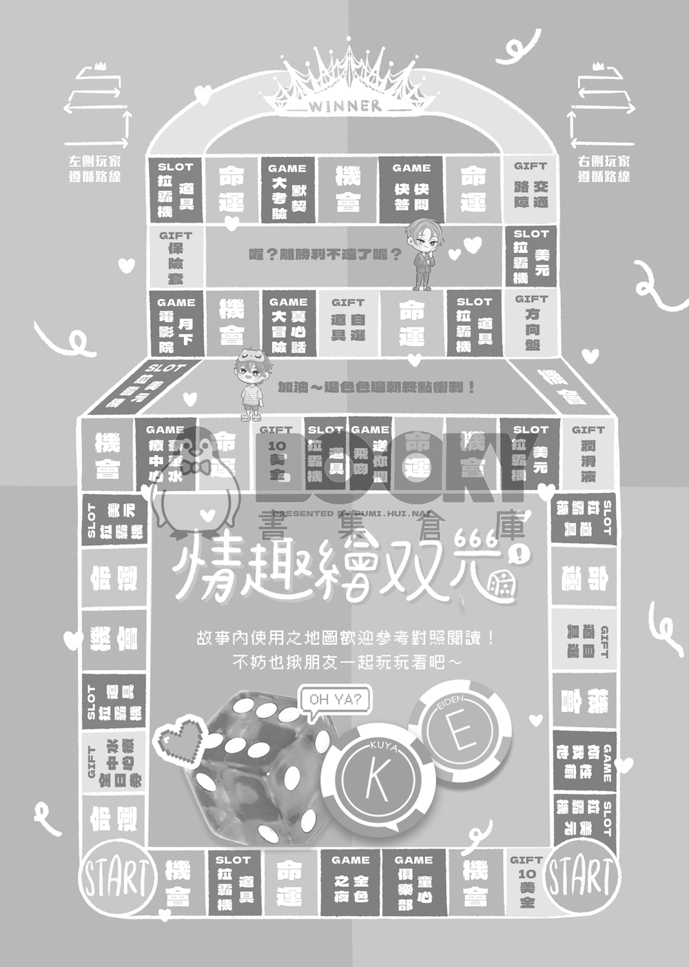 情趣繪雙六 試閱圖片