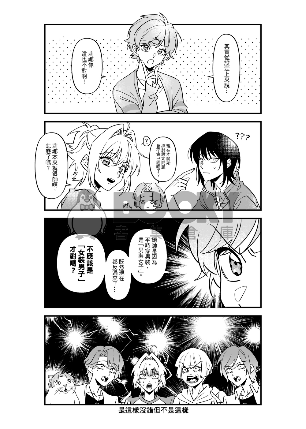 早安！美人魚王子(2) 試閱圖片