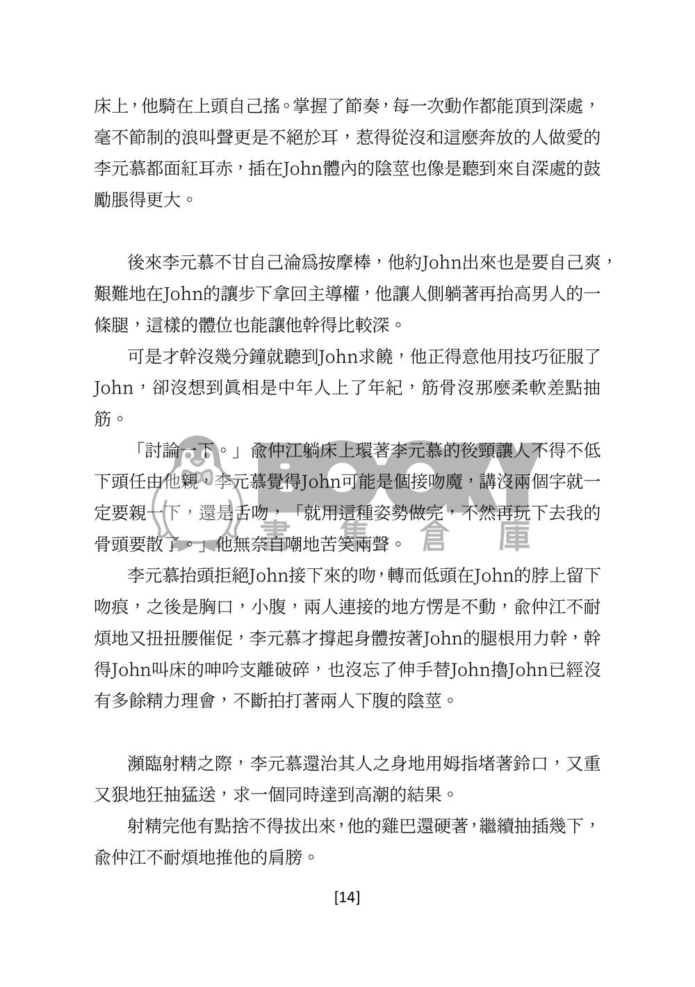 深夜時分的永和豆漿 試閱圖片