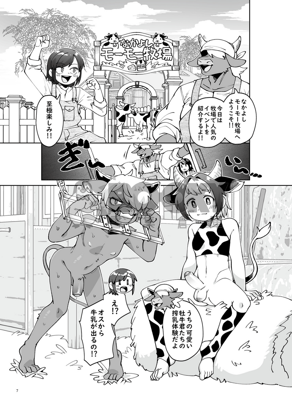 獣色少年 KemoShonen 03 日文 試閱圖片