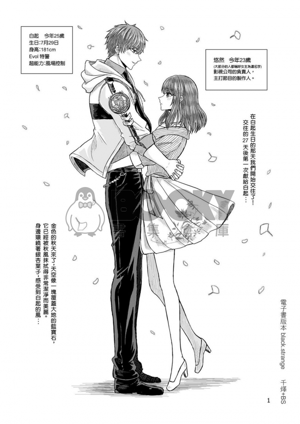 【戀與製作人同人誌】白起的愛 續 試閱圖片